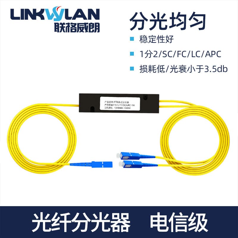 Divisor de fibra óptica de grau de telecomunicações 1 ponto 2 um ponto dois SC/FC/LC/APC puxar Cone tipo divisor 1: 2 um