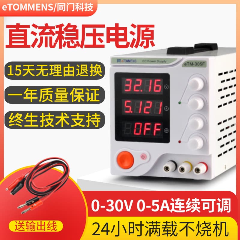 Mesma porta ajustável DC regulador de tensão interruptor de alimentação Linear 30V5A60V10A fonte de alimentação de alta