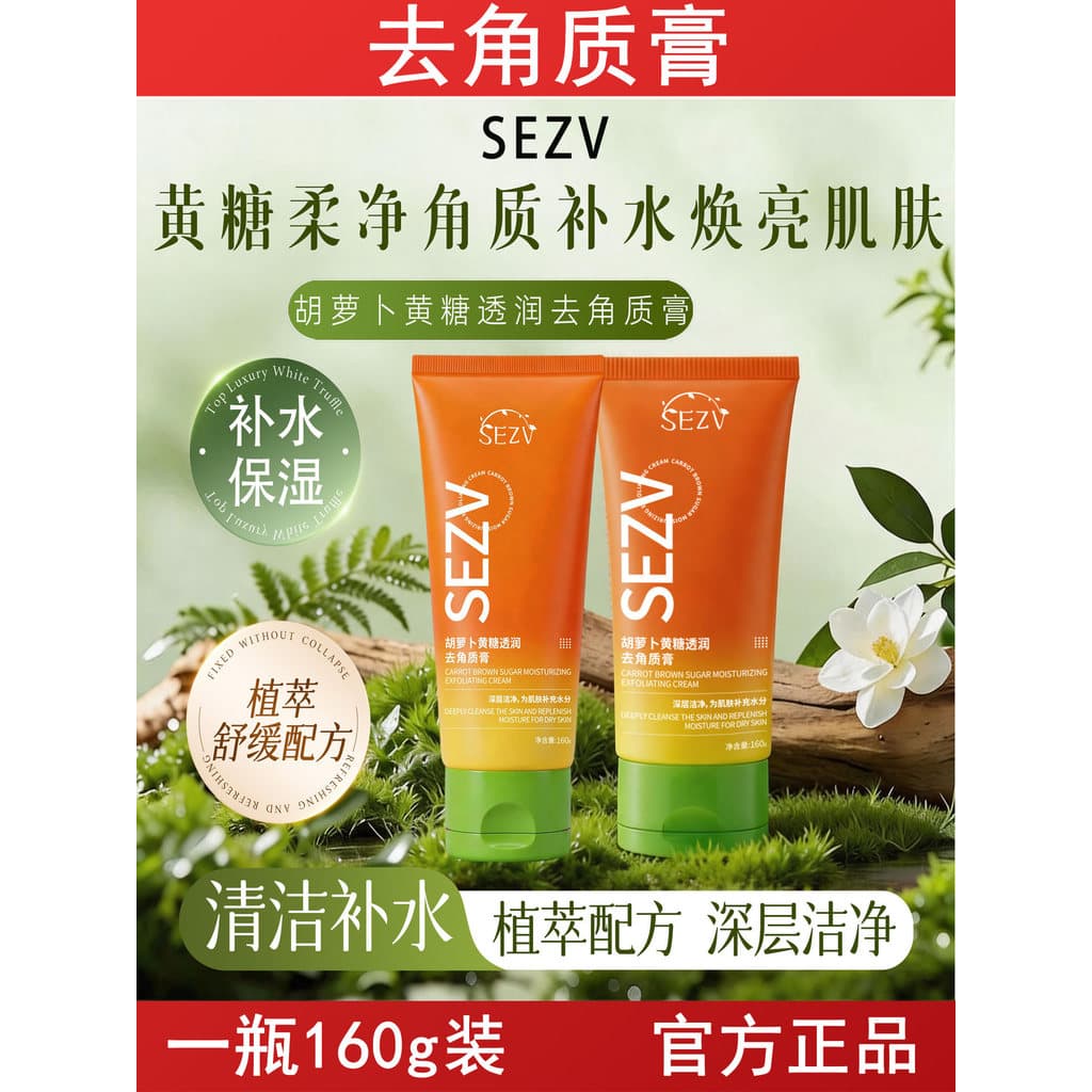 SEZV esfoliante Facial limpeza genuína Gel de limpeza profunda remover cravos pele morta hidratante suave hidratante rej