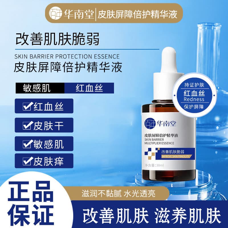 Huanantang Essência de Barreira de Pele Hidratante Hidratante Rejuvenescedor Loção de Pele Alta Original Vermelho Homens