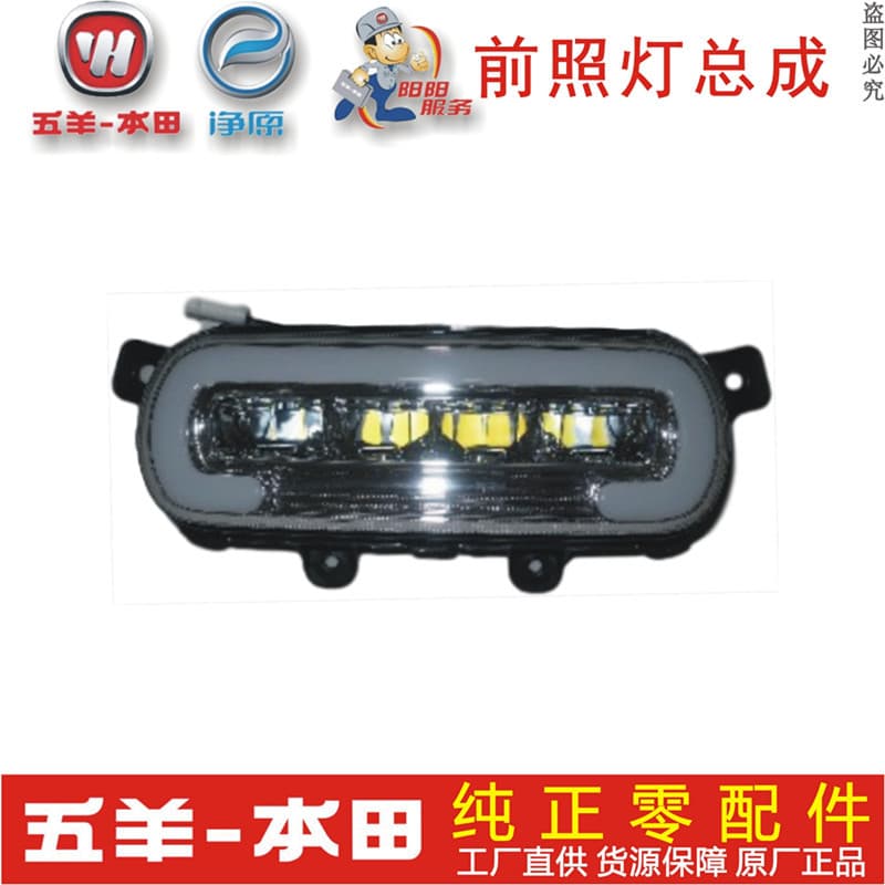 Wuyang Honda Veículo Elétrico Jingyuan H5 Farol Conjunto de Lâmpada Original Autêntico