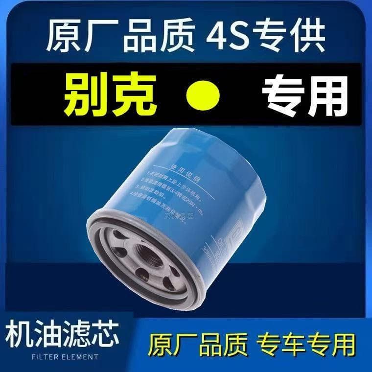 Elemento de filtro Buick Excelle Yinglangjun Vietnã Vietnã Keweijun Vietnã GL8 Filtro de óleo Atualização Original de fá