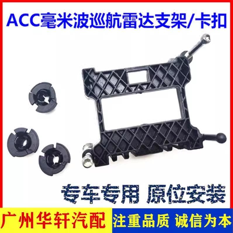 Adequado para Great Wall Weipai VV7VV5VV6 módulo de Radar de cruzeiro automático quadro de fixação ACC suporte clipe fiv