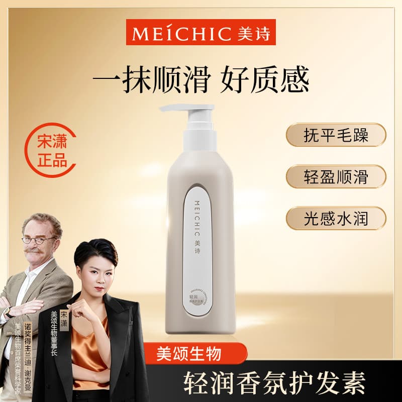 [Song Xiao Produto Genuíno] Meishi Light Hidratante Fragrância Condicionador Hidratante Hidratante Aroma Cuidados com os
