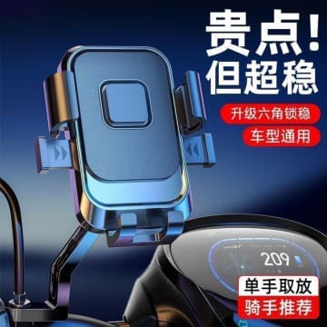 Suporte auto-antichoque para bateria de motocicleta, novo suporte de navegação para celular para motociclistas.