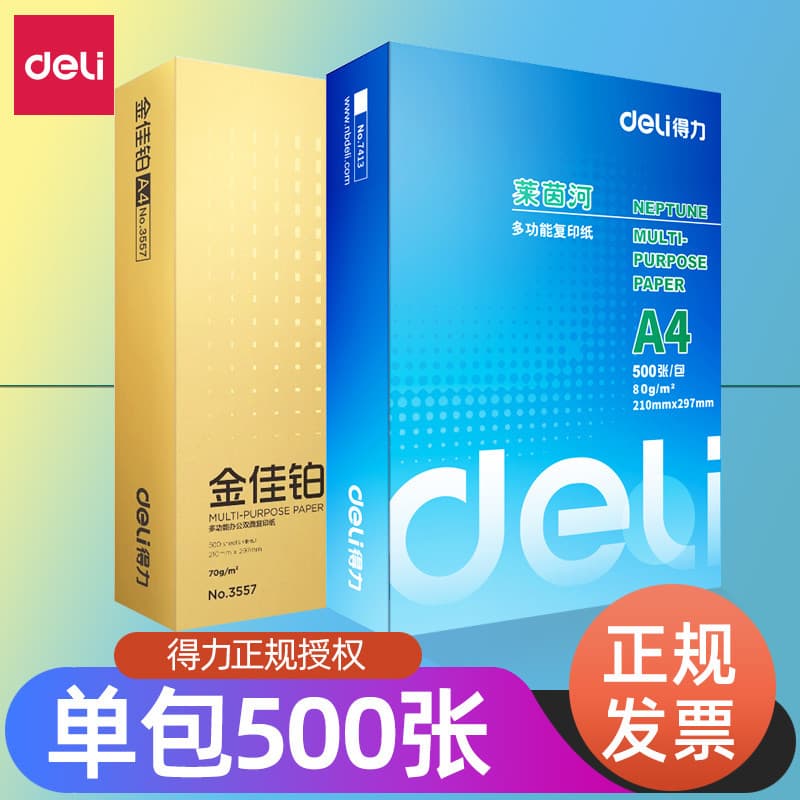Deli a4 papel pacote único cópia papel Rhine rio 70g papel branco 500 folhas 80g estudantes usam um quatro de impr