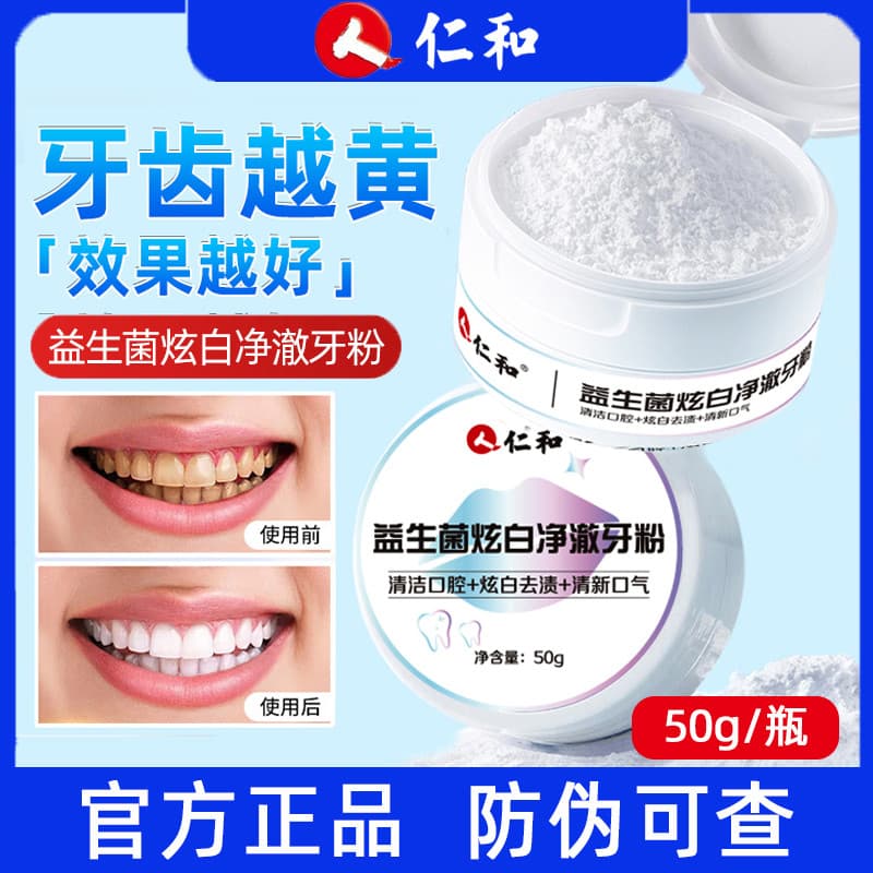 Renhe Probióticos Deslumbrante Branco Limpo Pó de Dente Niacinamida Pó de Dente Remover Manchas de Dente Hálito Fresco O