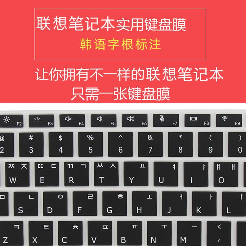Filme de teclado de Notebook Lenovo coreano Shin-Chan pro13 Trendy 7000 Zhaoyang E43 Ideapad47 cm MIXI520-12 14WL2019 Yo