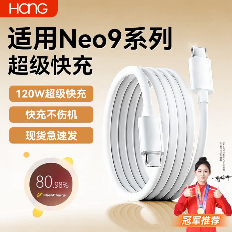 HANG Adequado para cabo de dados iQOONeo9 120W Watt Carregamento Super rápido iqoo Celular neo9 Dedicado neo9pro Cabo de