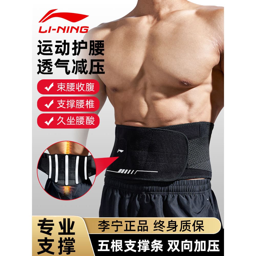 Li Ning cinto de proteção Fitness masculino correndo treinamento esportivo profissional agachamento Deadlift suor cinto