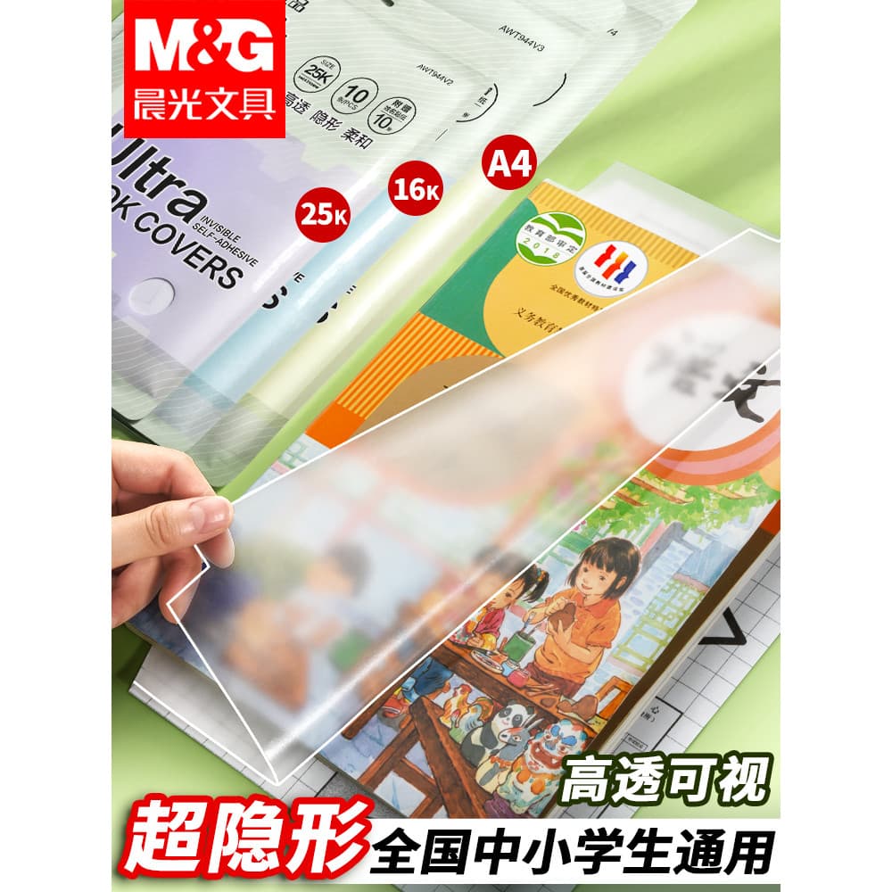 Chenguang Capa de livro autoadesiva transparente fosca bolsa capa de livro adesivo capa de livro capa de livro de papel