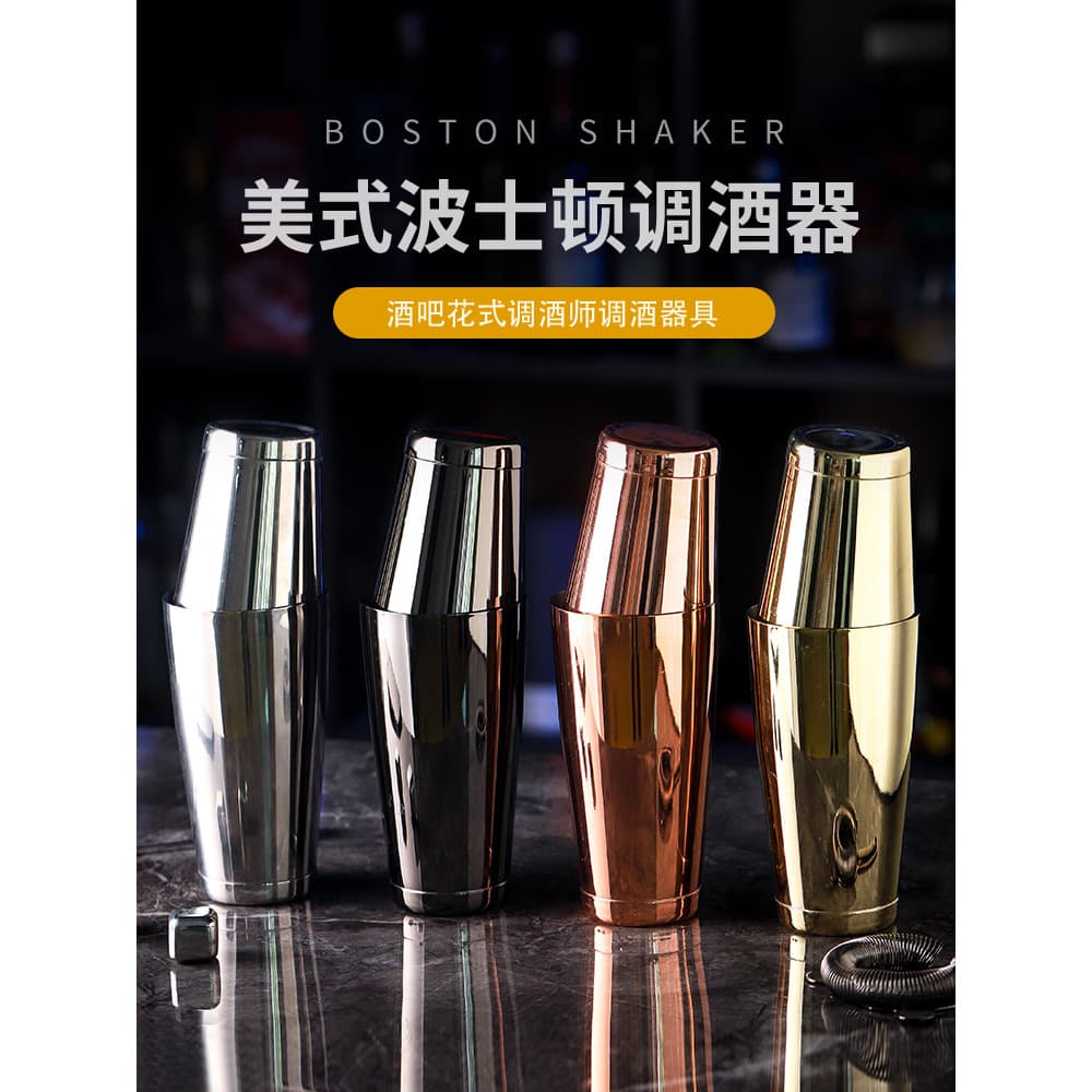 Boston Shaker Aço Inoxidável Americano Shaker Bar Cocktail Shaker Tool Set Shaker Shaker Shaker