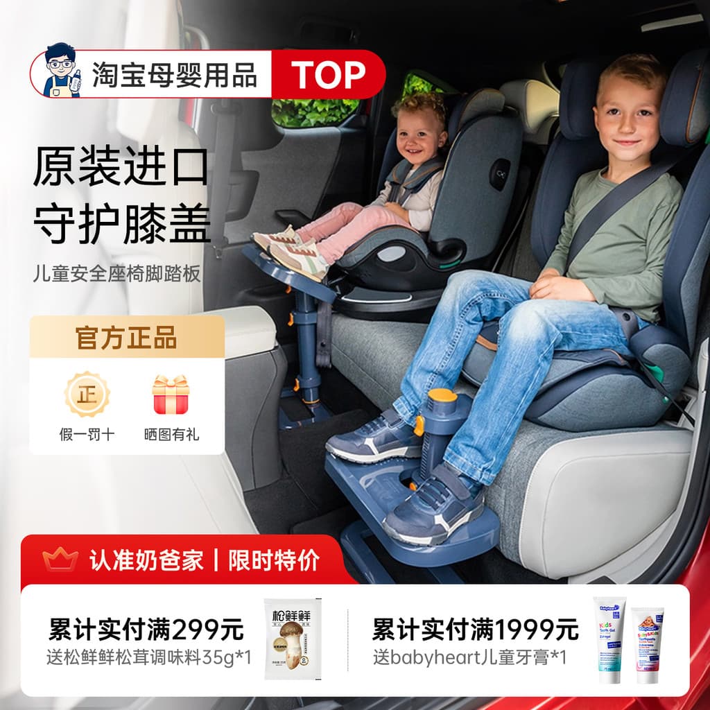[Importado] Assento de segurança infantil coreano Apoio para os pés do bebê Apoio para os pés Universal com altura ajust