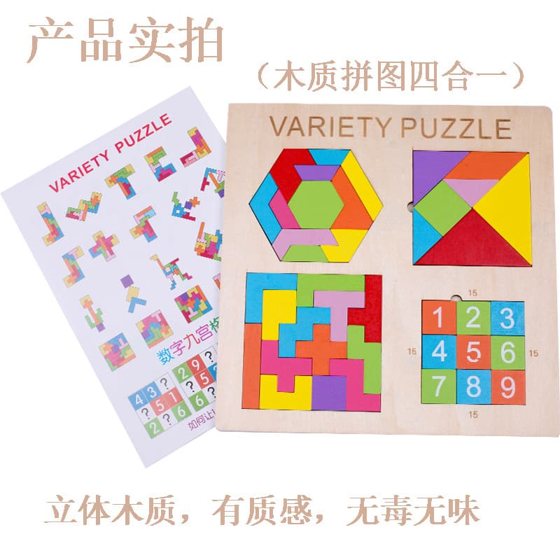 Tangram Tetris Quebra-cabeça quatro em um Quebra-cabeça 3-10 anos de idade Brinquedos de inteligência do jardim de infân