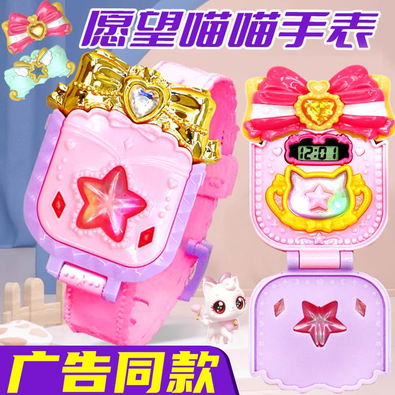 Desejo Meow relógio brinquedo desejando gato casa Console de jogo menina transformador invocador relógio eletrônico das