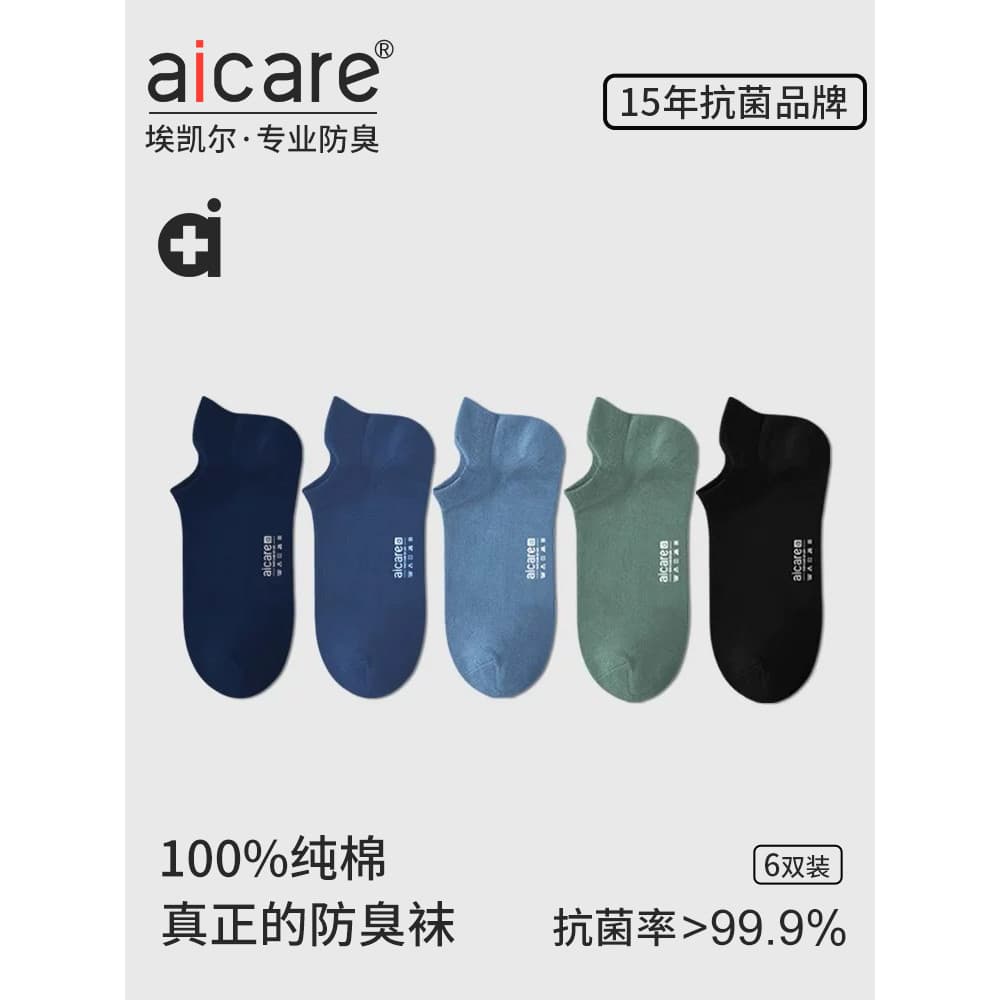A aicare antibacteriano desodorante meias masculinas de algodão puro meias masculinas de algodão de cano baixo absorvent