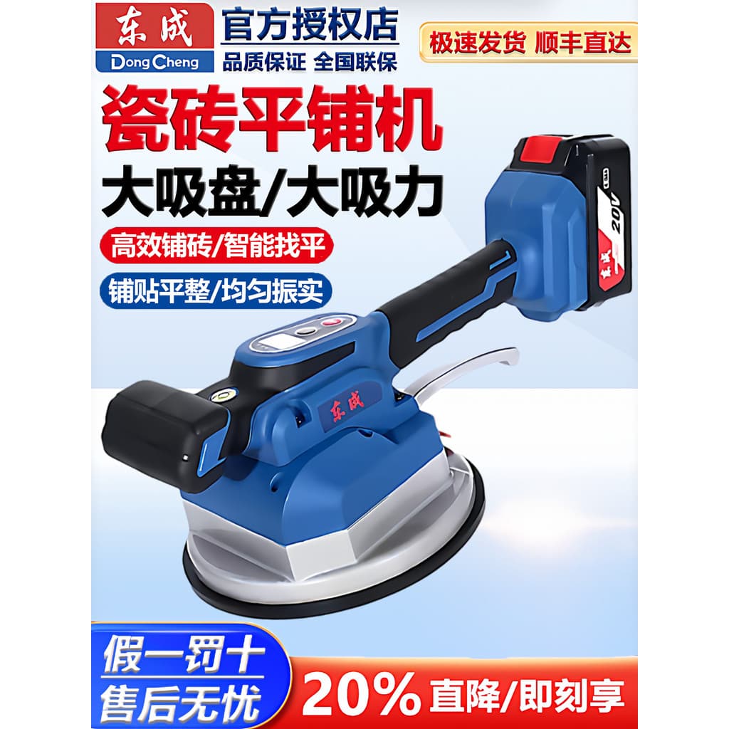 Dongcheng 20V recarregável máquina de telha 100KG alta sucção telha máquina poderoso vibrador piso telha achatador