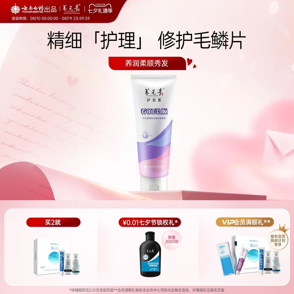 Yunnnan White Medicine Nutritivo Yuanqing Condicionador Suavizante Condicionador Nutritivo Condicionador Lubrificante Me