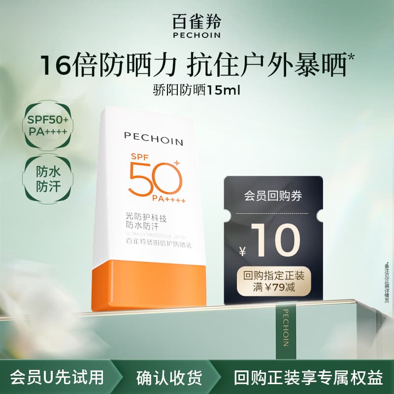 [U First Taste Fresh] Pechoin Loção Protetor Solar Proteção Solar 15g Protetor Solar Externo 50 Vezes Proteção Ultraviol