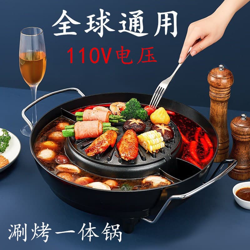 Panela de churrasco de 110v Volt exportada para os Estados Unidos Japão Canadá Pequenos eletrodomésticos multifuncionais