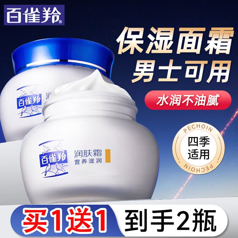 Pechoin creme masculino quatro estações hidratante hidratante hidratante oficial loja principal produtos genuínos de cui