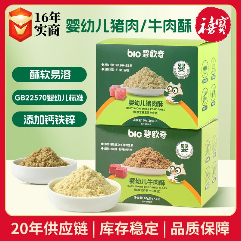 Bioqi bebê porco crocante carne de porco crocante 80g (16 pacotes) comida complementar infantil nutritivo fio de porco B