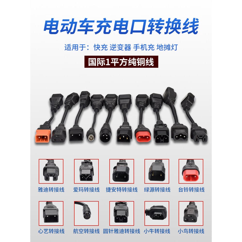 Yadi cauda Luyuan Emma cabo de conversão de veículo elétrico conversão de carregamento conector Universal carregador saí