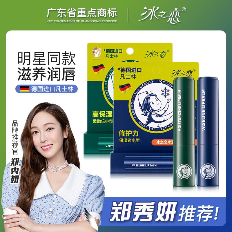 [Xiaohongshu estilo mais vendido] Ice Love Vaselina Bálsamo labial calmante de alta hidratação incolor hidratante lábios
