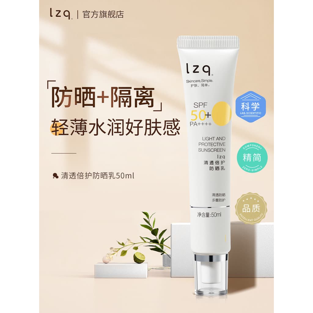 Lzq protetor solar transparente SFP50 + isolamento de verão loção protetora solar antioxidante hidratante pele nutritiva