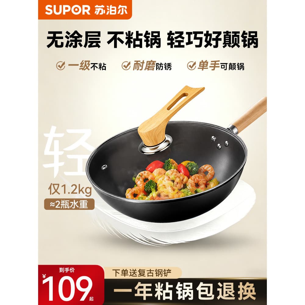 Supor panela de ferro doméstica wok não revestida antiaderente tradicional antiquado wok novo estilo panela antiaderente