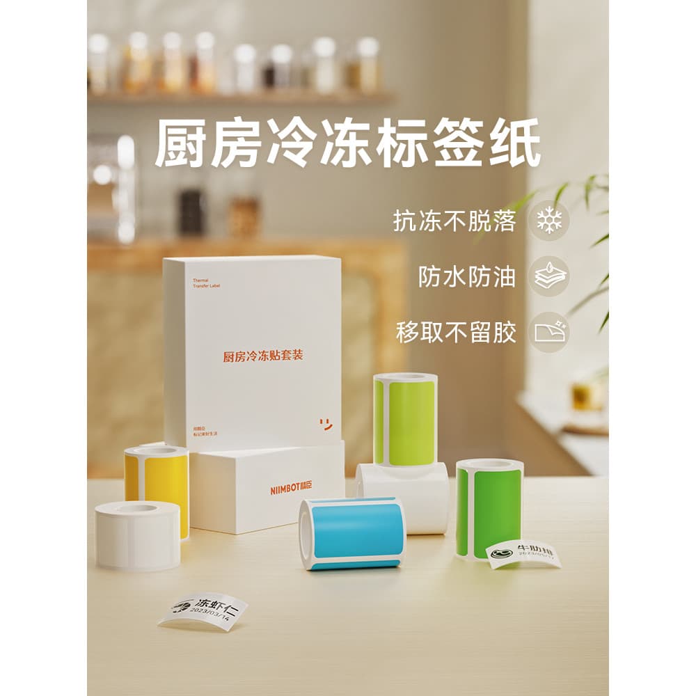 [B1/B203/B21/B3S/B31 Adesivo para Freezer de cozinha] Jingchen Kitchen Etiqueta à prova d'água sem marcação Papel Amostr