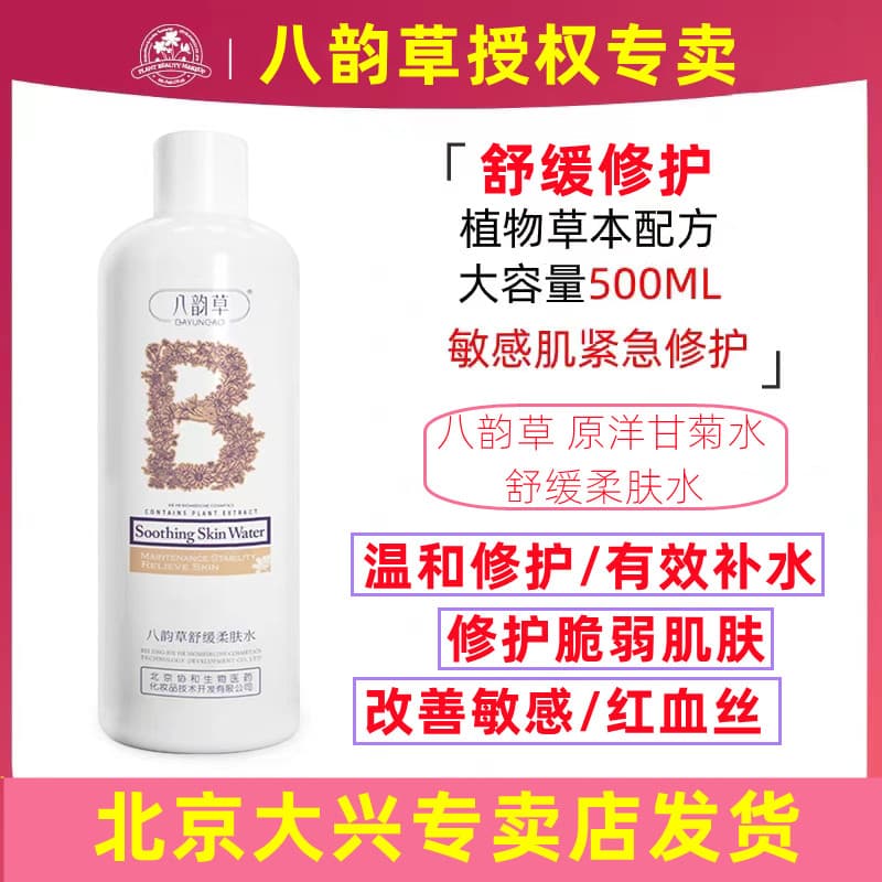Oito rimas calmante suavizante Toner camomila hidratação profunda revitalizante pele reparação sensível seda sangue verm