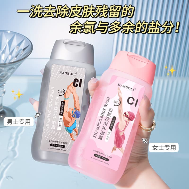 Natação dedicado de de descloração Shampoo Gel de banho dois em um suave natação homens mulheres verão piscina limpeza d