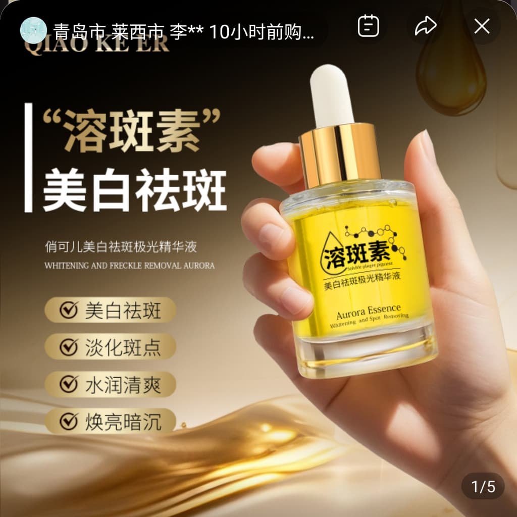 Qiao Keer manchas de derretimento clareamento sardas remoção Aurora essência Xia Bing 4 loja brilho Facial tom da pele s