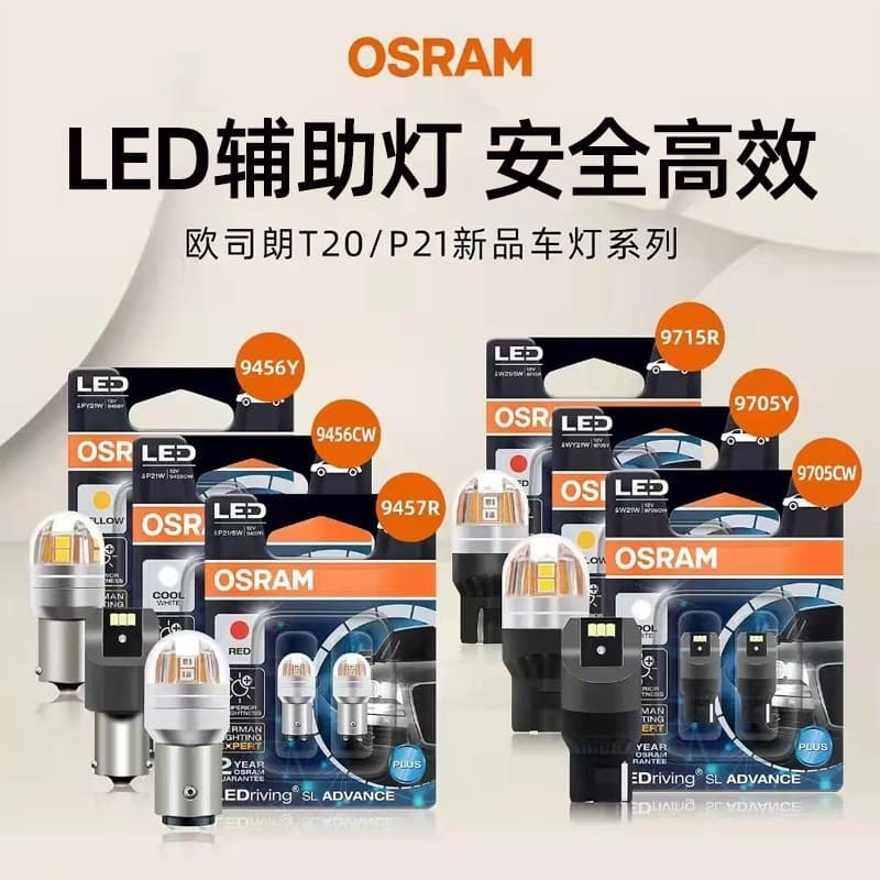 Lâmpada auxiliar LED de alto brilho Osram T10 para luz de posição, T20 para luz de freio, P21/5W para luz de ré e sinal