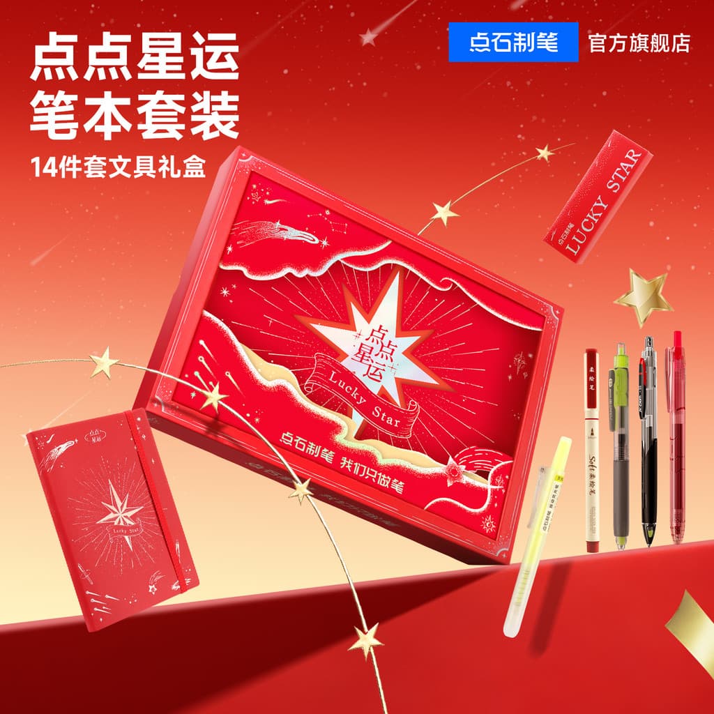 [Presente de formatura] Caneta Dot Stone Dot Star Luck Conjunto de 14 peças de alto valor para alunos da escola primária