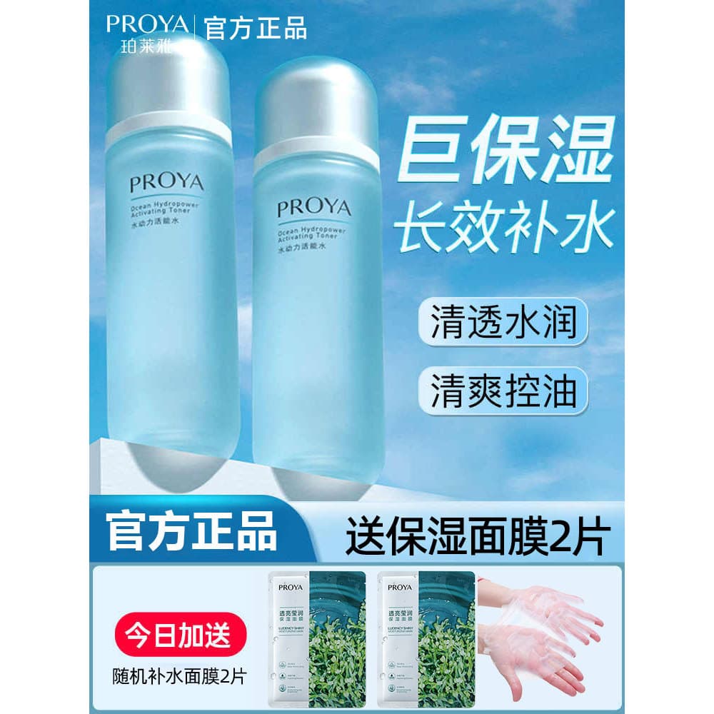 Polya Water Power Toner Hidratante Hidratante Controle de Óleo Pacote Molhado Loção Cuidados com a Pele Essência Água Of