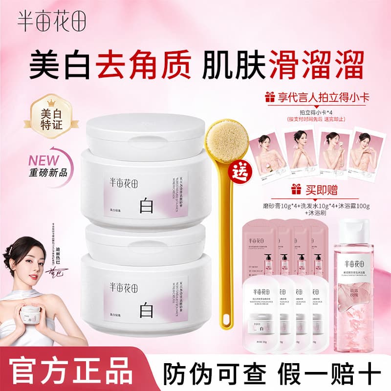 Reba mesmo estilo meio Mu Huatian clareamento esfoliante Gel de banho 2 em 1 ácido de frutas corpo esfoliante mão produt