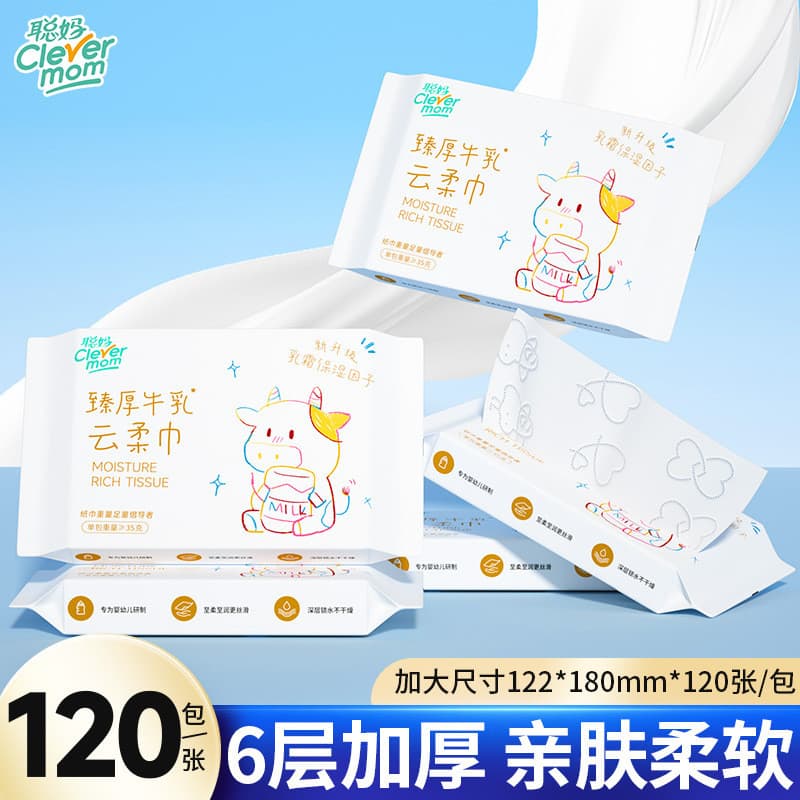 Mãe inteligente bebê tecido de papel 120 folhas tecido macio bebê recém-nascido creme especial nuvem tecido macio hidrat