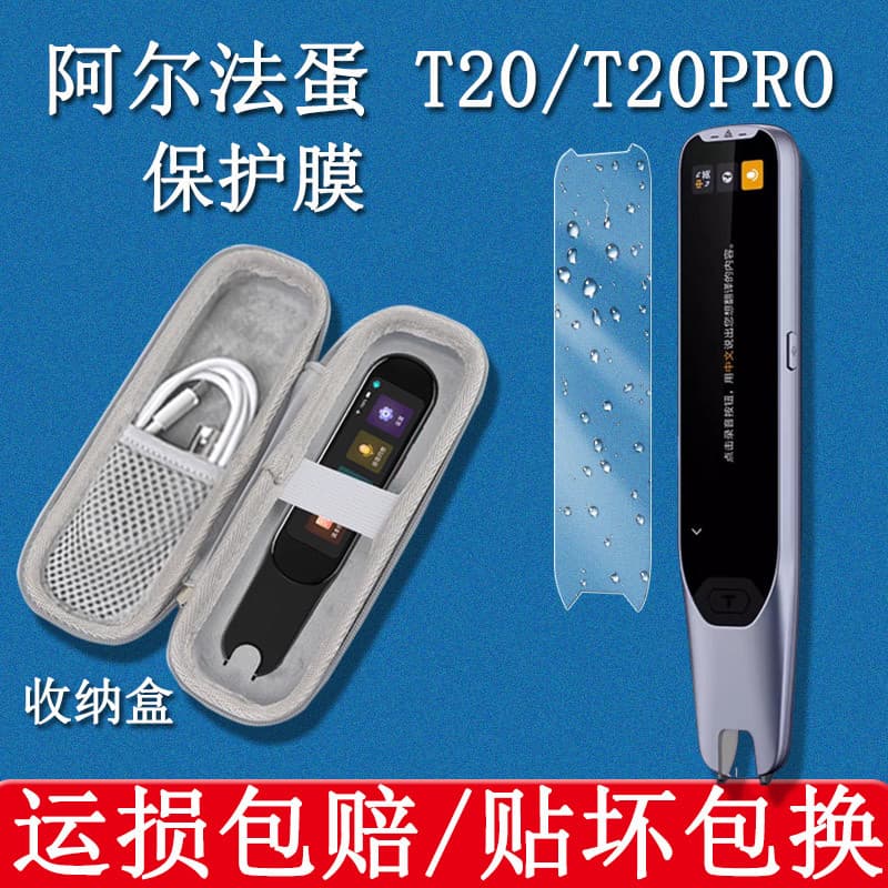 Adequado para caneta de dicionário Alpha Egg T20 Film T20Pro Caixa de armazenamento de caneta de leitura 12cm TYP-AIT20