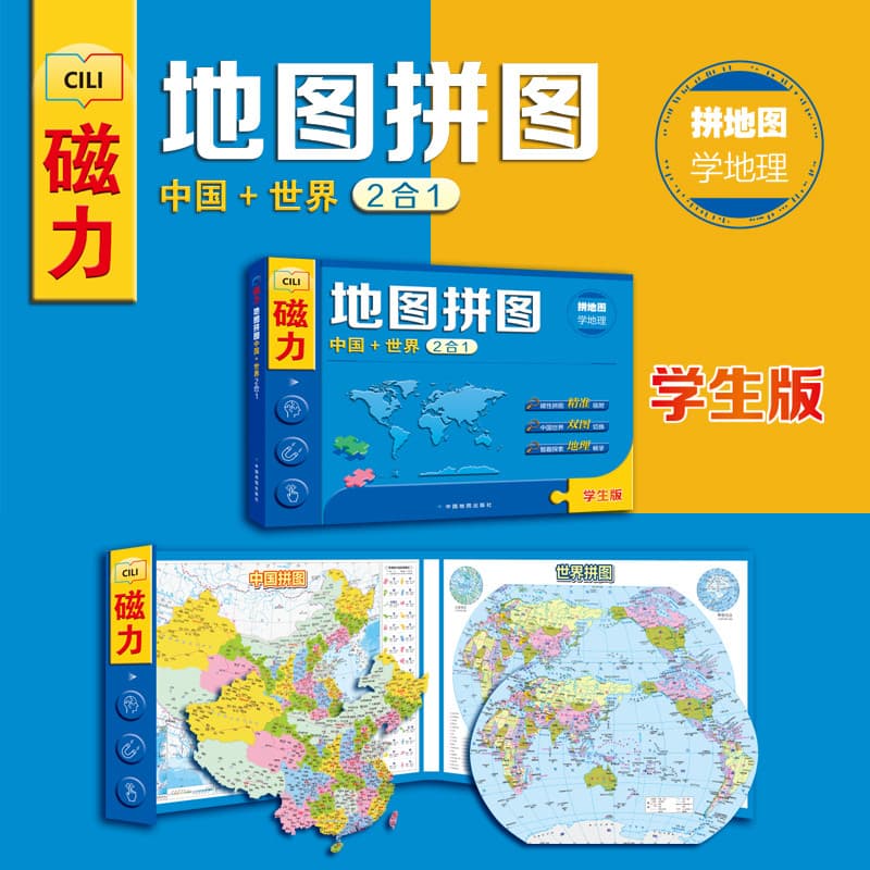 [Publicação Casa Cabelo Liso] Mapa Mundial Magnético da China Quebra-cabeça Mapa da China Publicação Casa Diversão Apren
