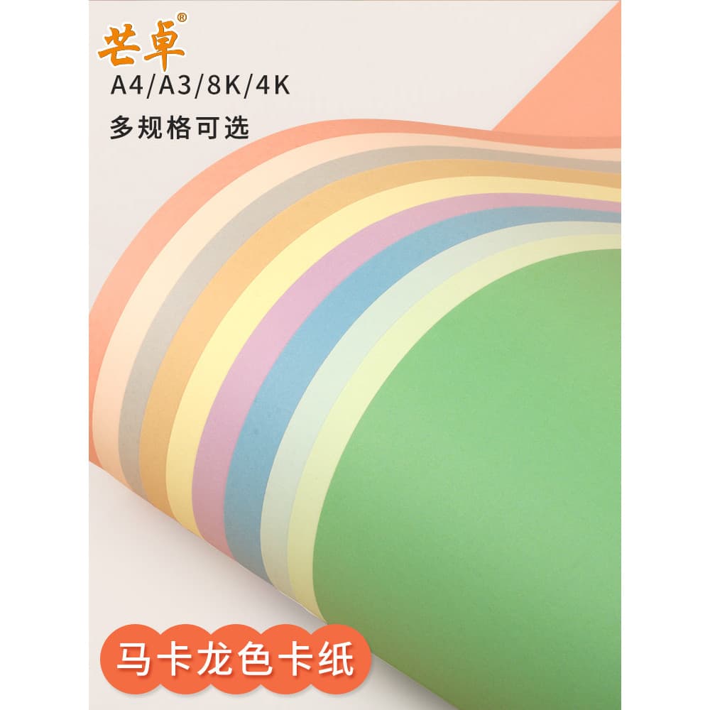 Macaron Color Series Cartão A4A3 Cartão colorido Série de cores claras Cartão rígido Perolado Fosco Cartão de cor grossa