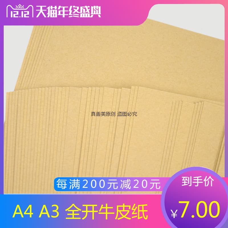 Frete grátis papel Kraft aberto completo 16 aberto A4 A3 80 100 120 150 180 250g papel de cobertura papel de página inte