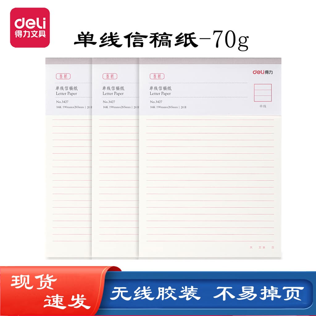 Deli 3427 papel de rascunho de carta de linha única-70g-266 * 190mm texto de composição estudante rascunho prática calig