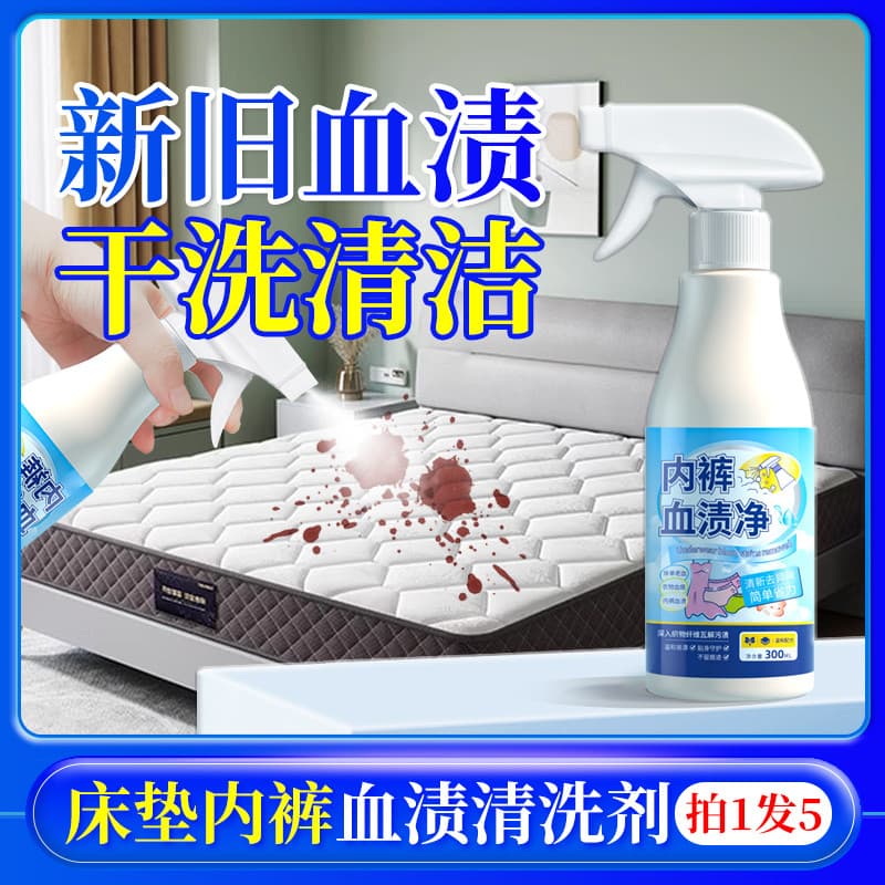 Colchão limpador de manchas de sangue remover manchas de sangue tia sangue Protease manchas de sangue lençol limpo Menst