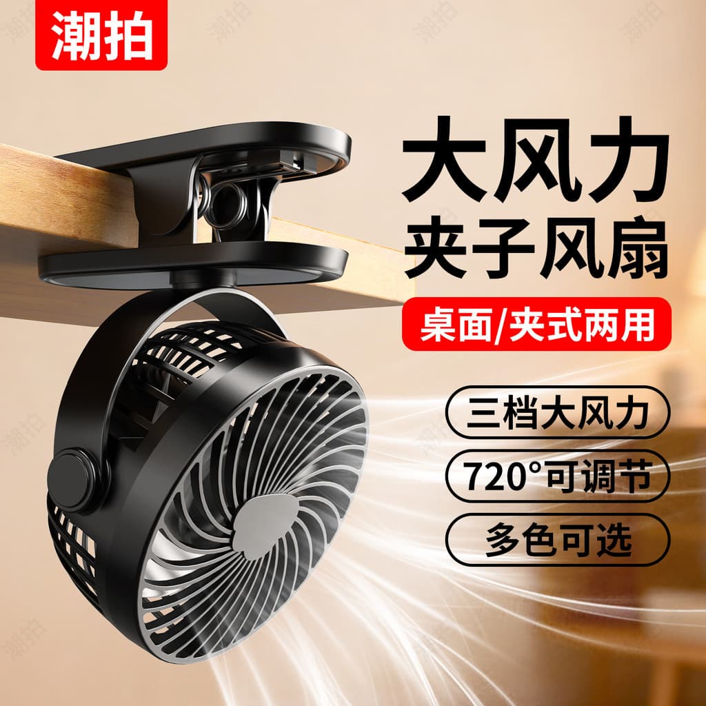 2026 Novo estilo de mesa pequeno ventilador silencioso mesa de escritório usb ventilador elétrico refrigeração pequeno d