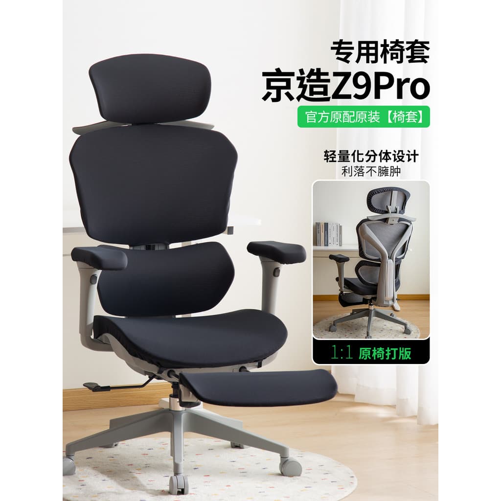 Jing Tokyo Made z9pro Capa dedicada para cadeira Cadeira ergonômica Cadeira de computador Cadeira de escritório doméstic