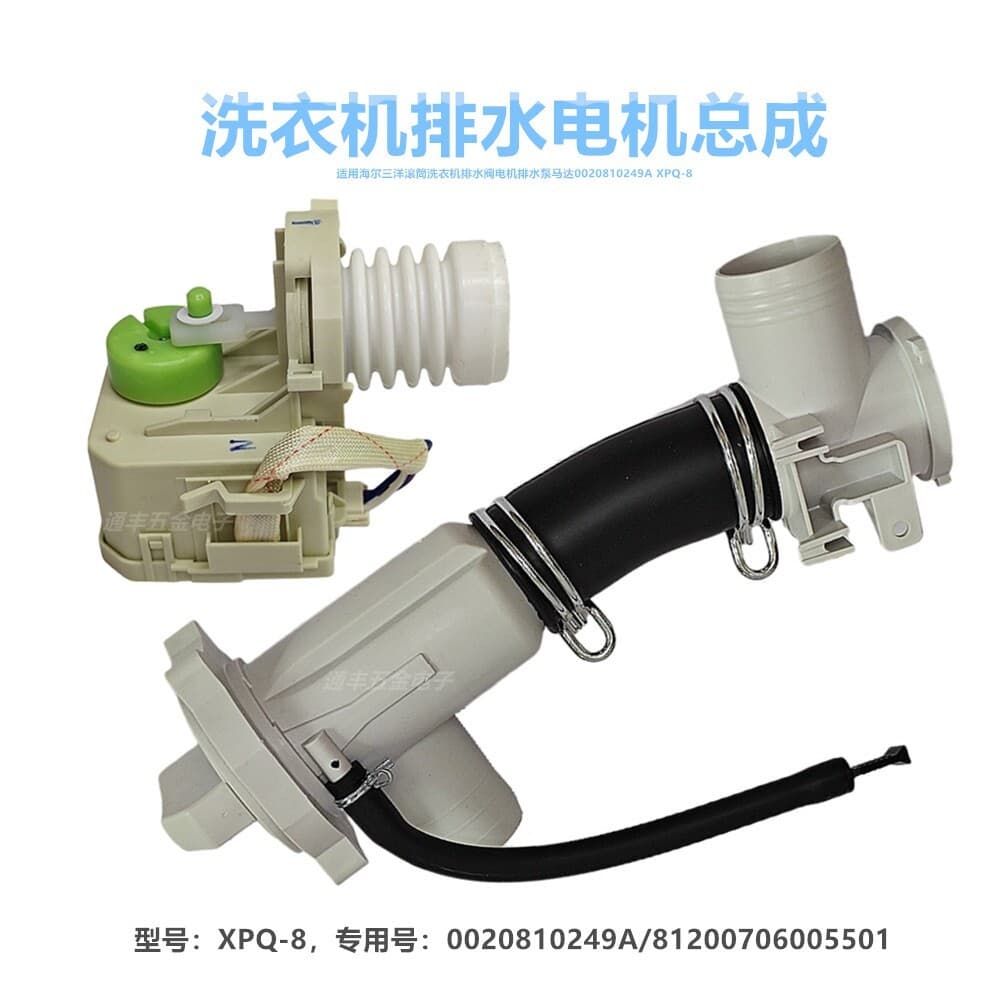 Adequado para Motor de válvula de drenagem de máquina de lavar roupa de tambor Haier Sanyo0020810249Motor de bomba de dr
