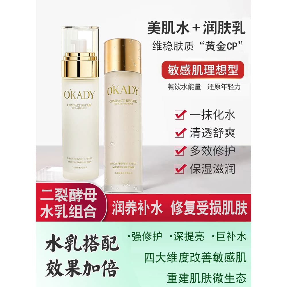 Okady okdy levedura reparação hidratante Toner conjunto de seis peças essência máscara creme para os olhos limpador Faci