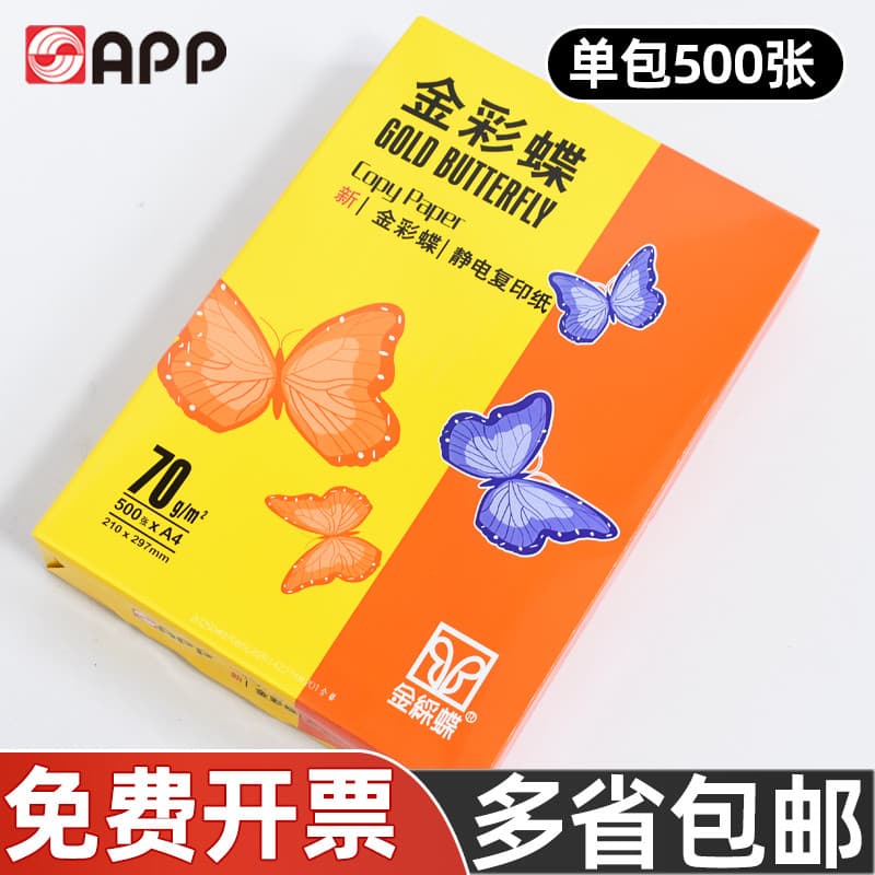 APP Borboleta Dourada A4 Papel Pacote Único 500 Folhas Papel de Cópia Estudantes Usam Papel Branco Uso de Escritório Pap